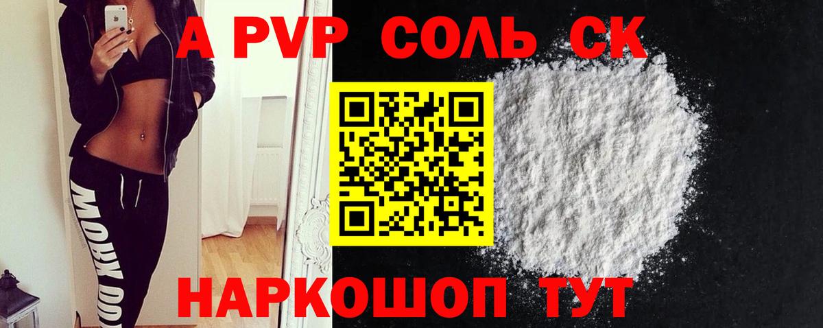 A PVP Соль Миллерово