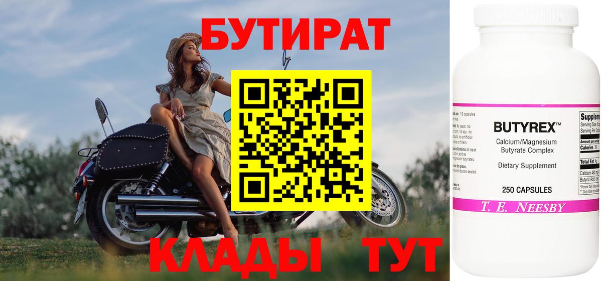 Миллерово  Бутират 99%  Вход с VPN 