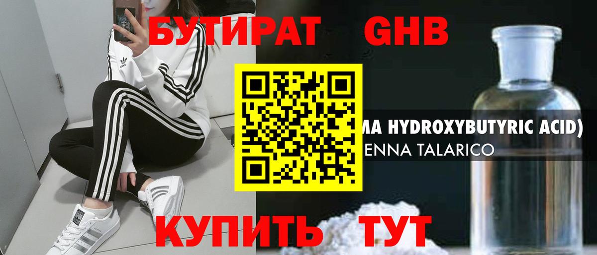 Бутират GHB Миллерово