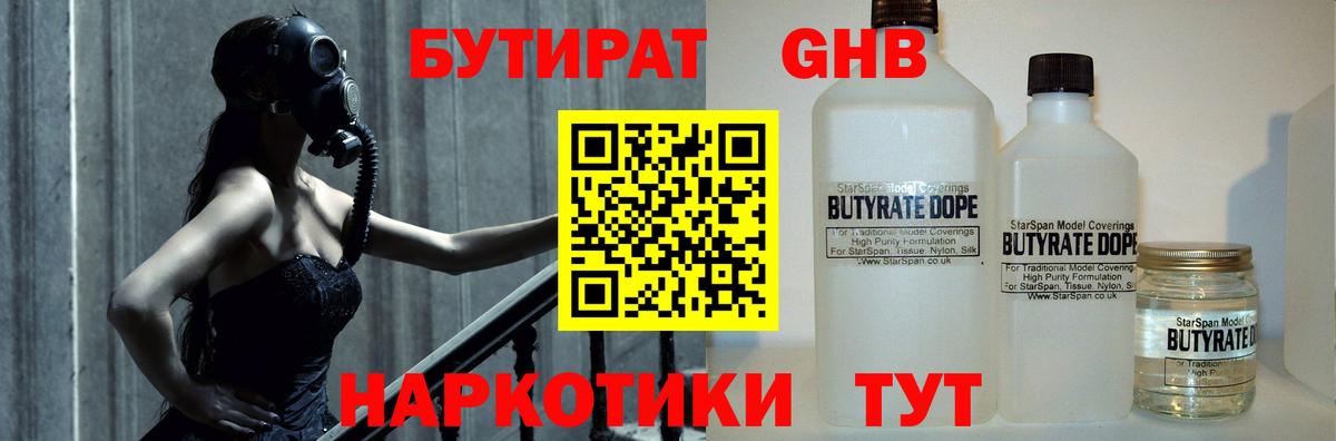 Миллерово  Бутират 1.4BDO  Вход с VPN 