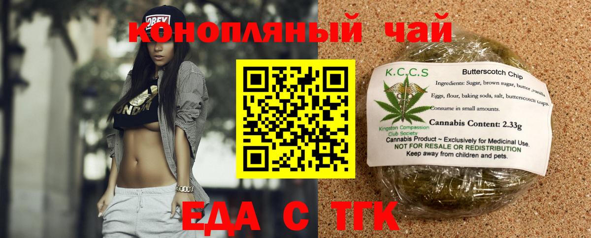 Миллерово  Печенье с ТГК марихуана  Вход с VPN 