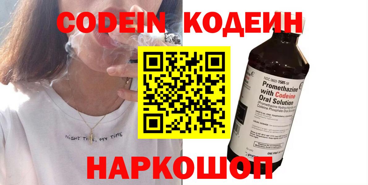Кодеин напиток Lean (лин)  Кодеиновый сироп Lean напиток Lean (лин)  Миллерово  Вход с VPN 