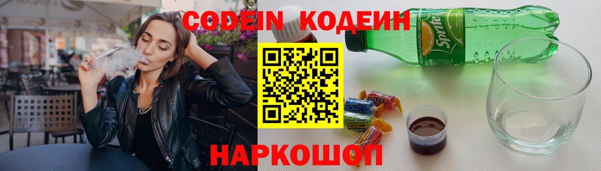 Кодеин напиток Lean (лин) Миллерово
