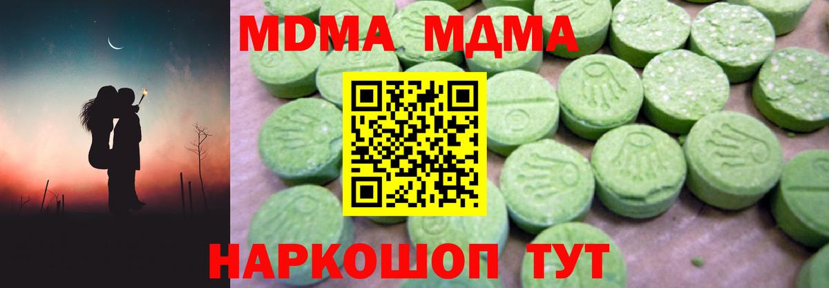 МДМА  МДМА crystal  Вход с VPN  Миллерово  МДМА VHQ 