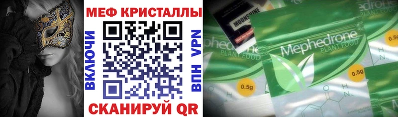 МЕФ кристаллы Миллерово