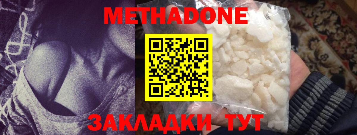 Метадон methadone  МЕТАДОН кристалл  Вход с VPN  блэк спрут как зайти  Миллерово 