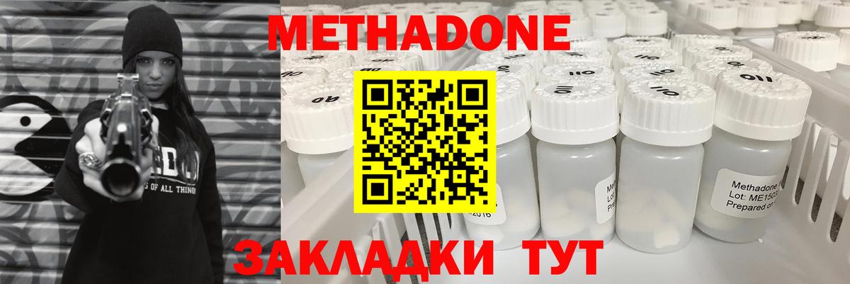 Миллерово  Метадон methadone  МЕТАДОН мёд  Вход с VPN 
